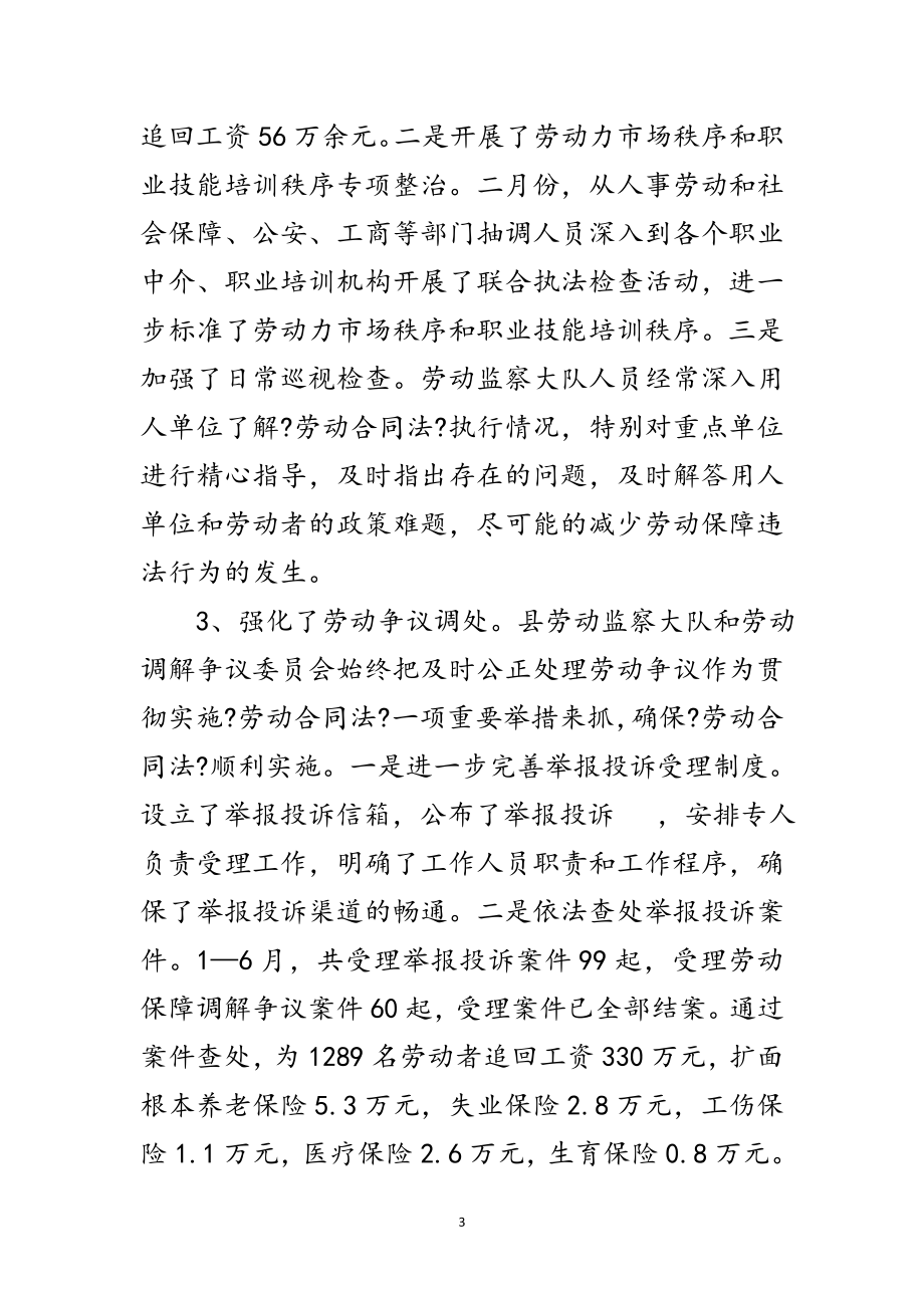 2023年县政协学习实践科学发展观演讲稿范文.doc_第3页