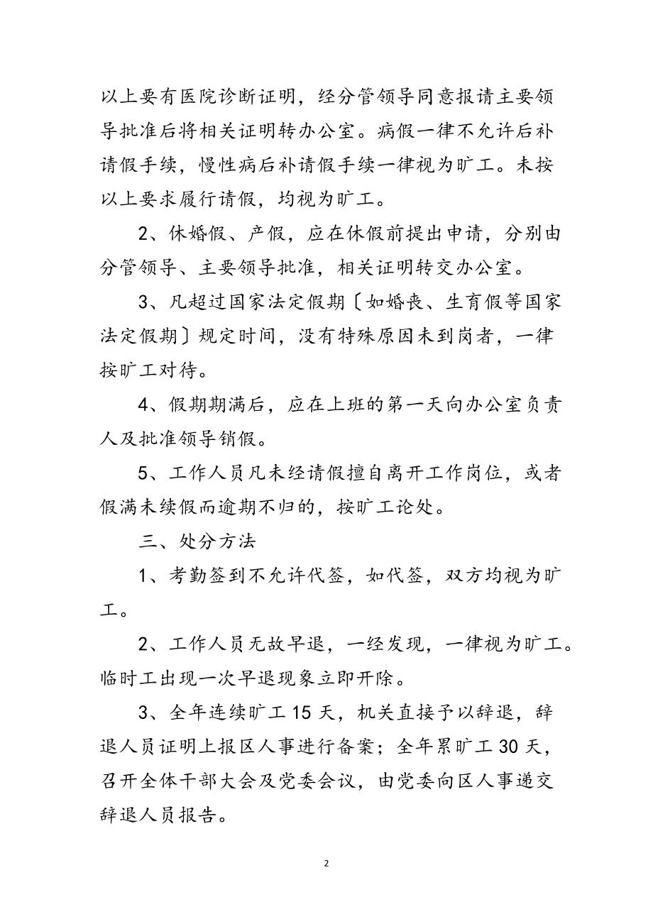 2023年落实工作人员考核与请销假制度范文.doc_第2页