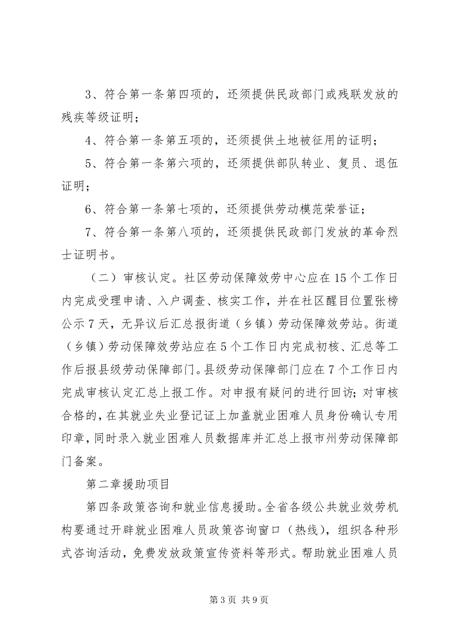 2023年XX省就业困难人员就业社会保险补贴实施办法.docx_第3页