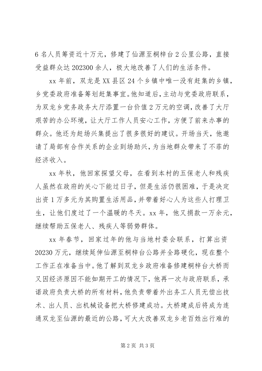 2023年好公民先进事迹材料.docx_第2页