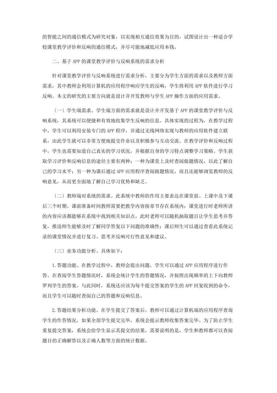 2023年基于手机APP的课堂教学评价与反馈系统设计开发.docx_第2页