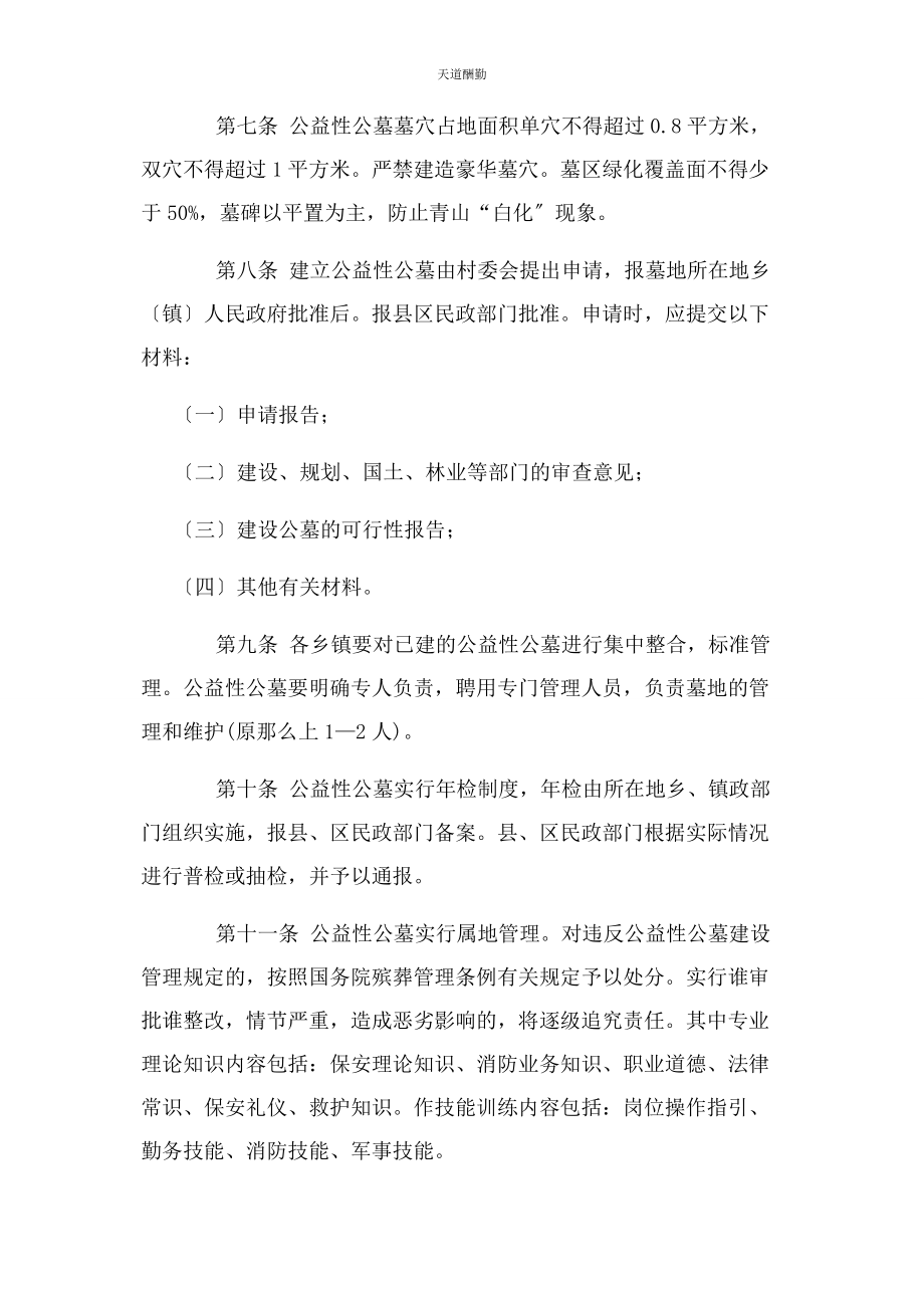 2023年公益性公墓管理制度范文.docx_第2页