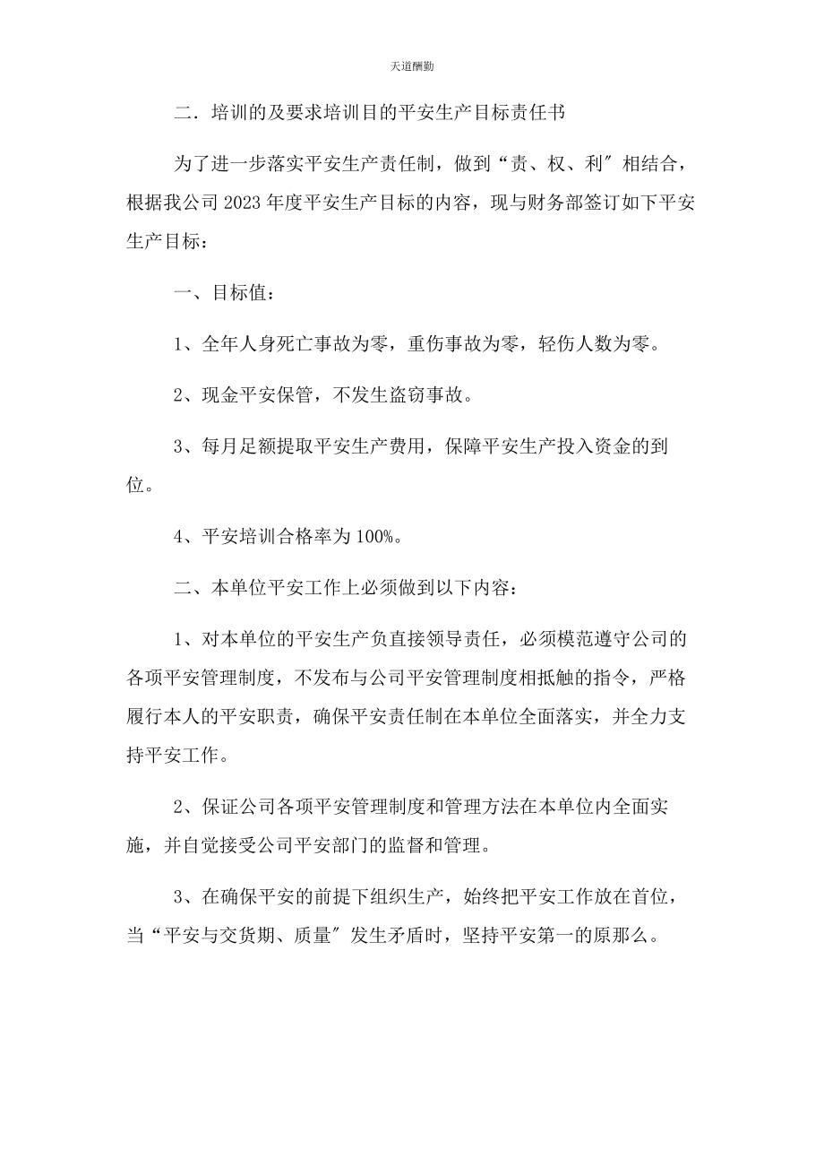 2023年公益性公墓管理制度范文.docx_第3页