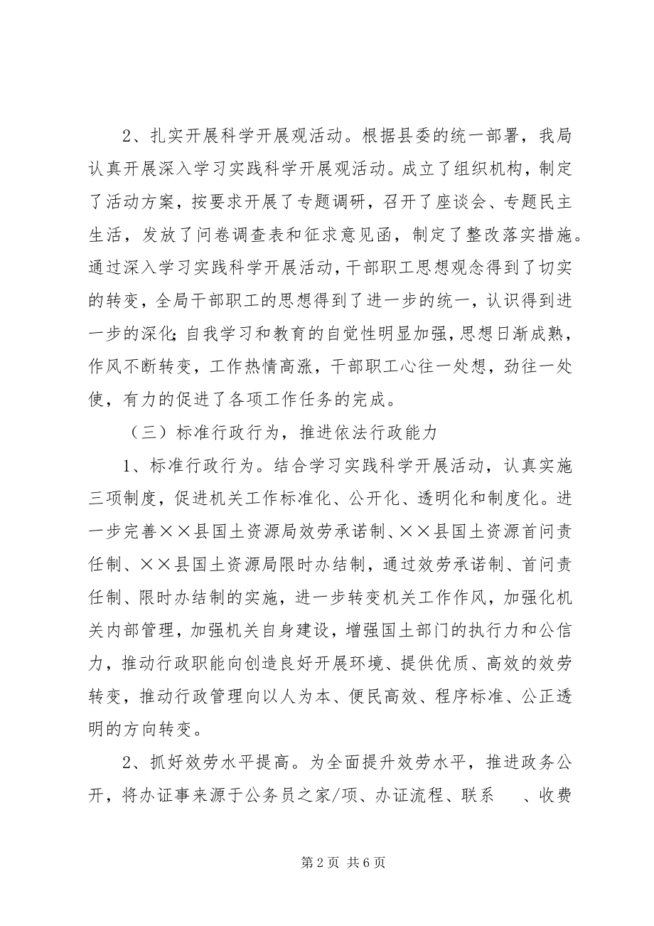 2023年国土局廉政廉洁工作计划.docx_第2页