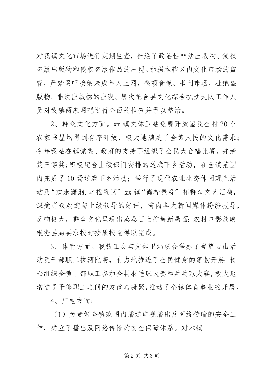 2023年镇文体卫站工作总结爱卫办健康促进工作总结.docx_第2页