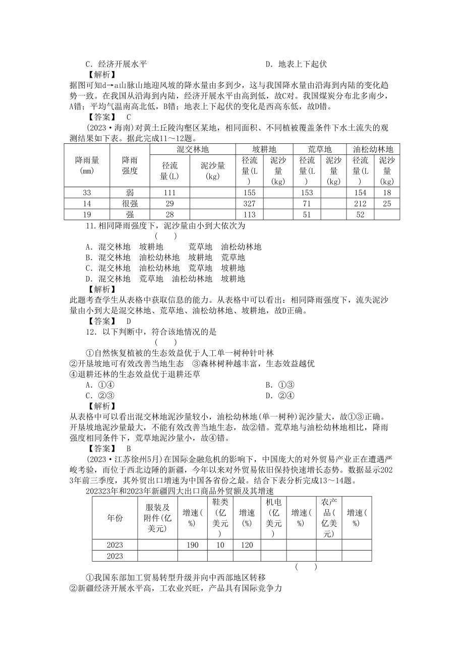 2023年高考地理全程总复习一轮课时训练综合训练大全第三部分3单元综合检测.docx_第3页