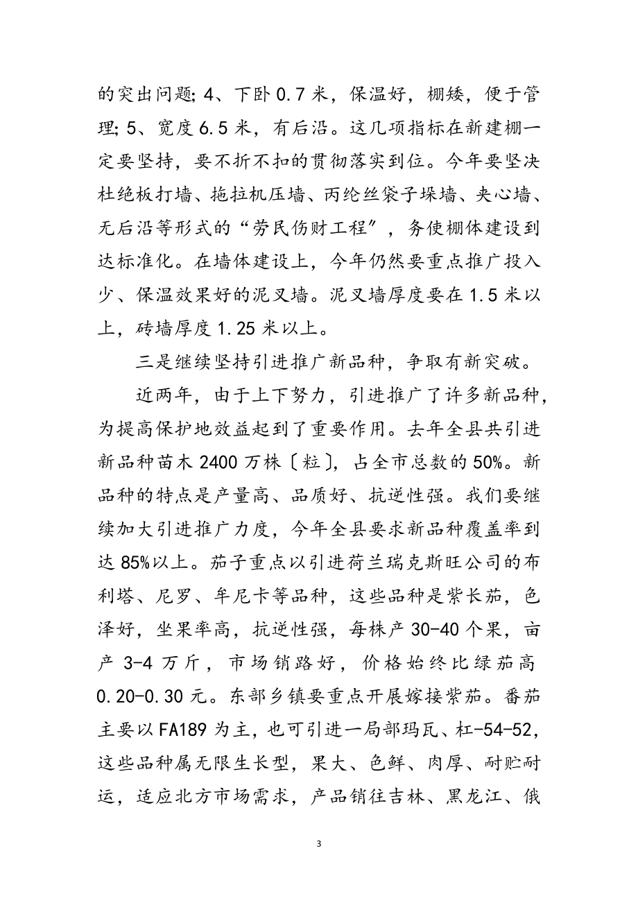 2023年县委生产现场会上的讲话范文.doc_第3页