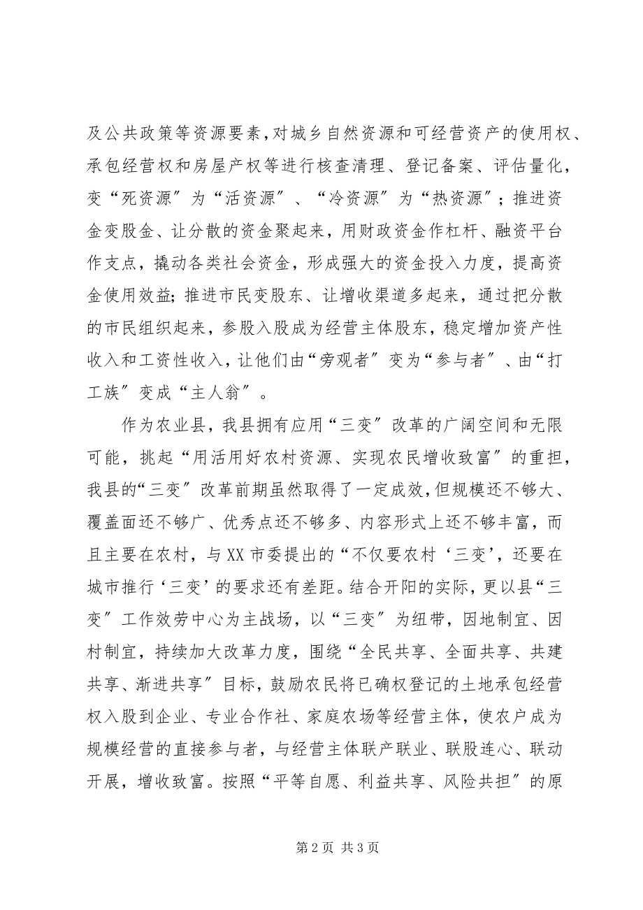 2023年脱贫攻坚秋季攻势三变改革专题培训心得体会.docx_第2页