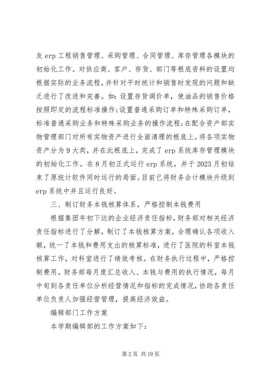 2023年部门工作计划大全.docx_第2页