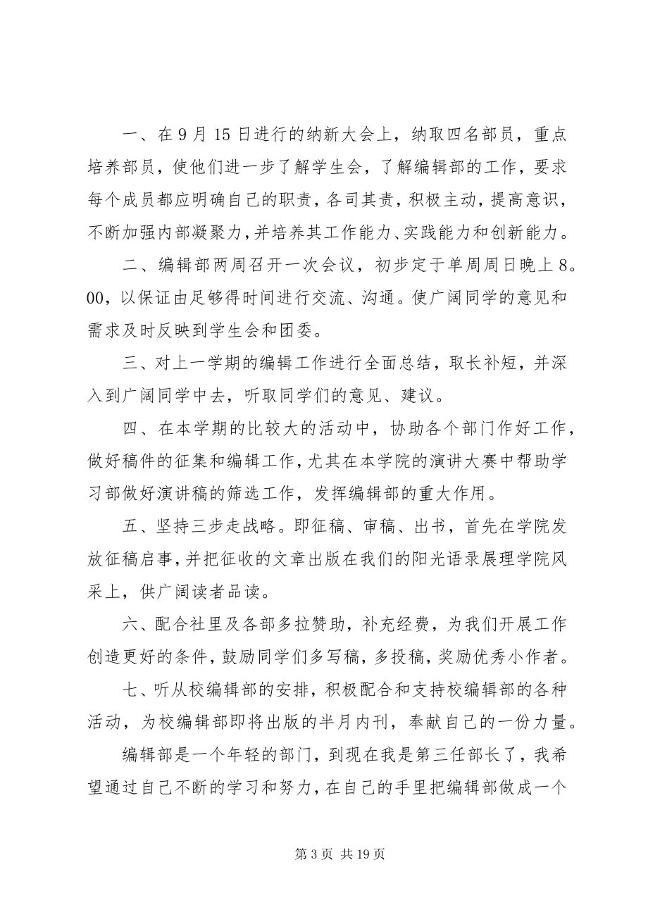 2023年部门工作计划大全.docx_第3页