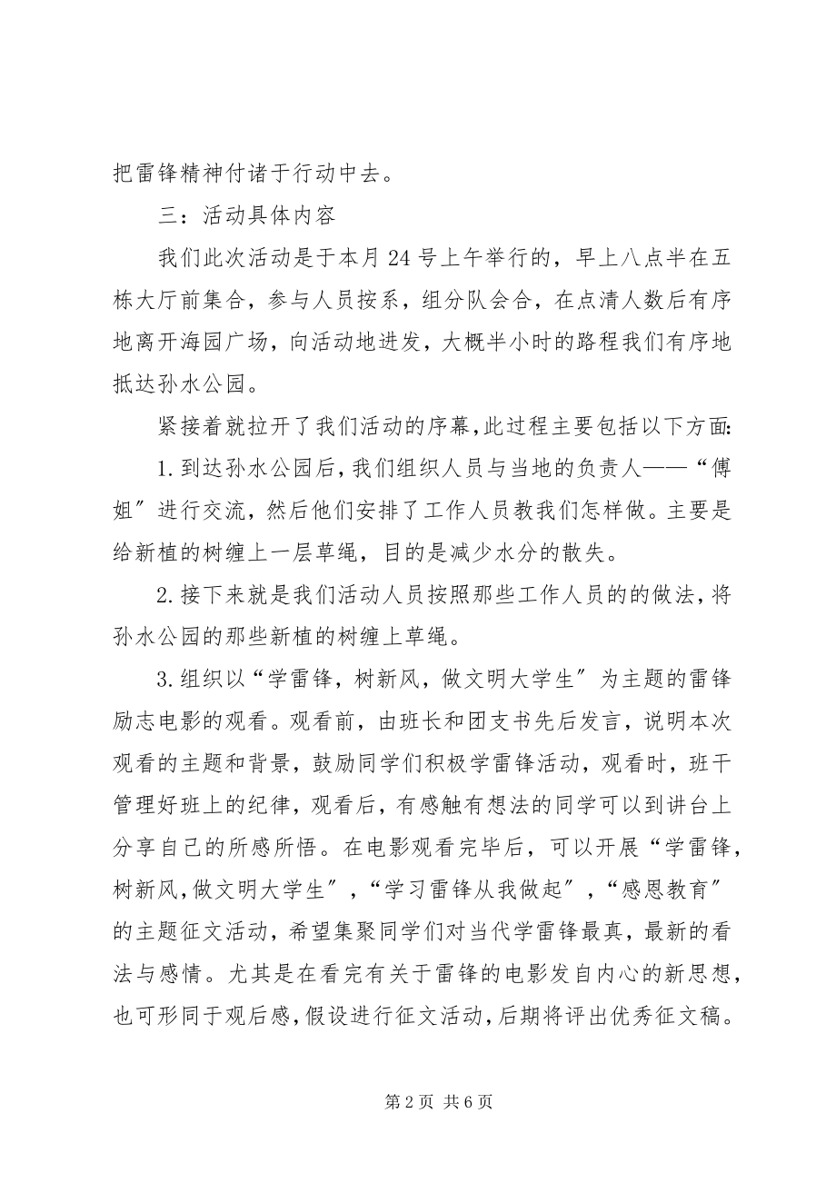 2023年学雷锋精神树校园新风总结.docx_第2页