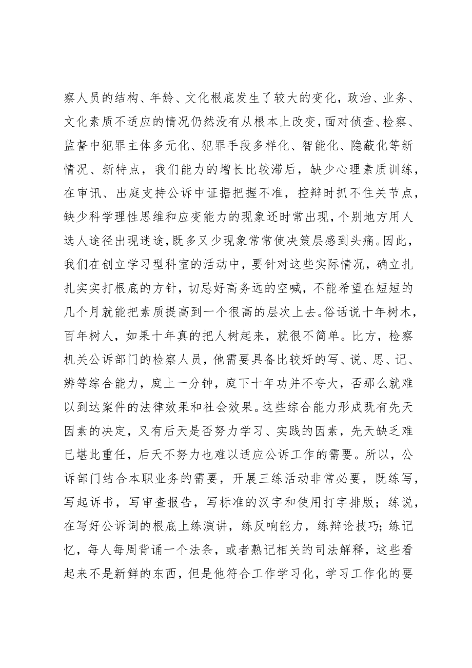 2023年打基础、抓经常、求创新是创建“学习型科室”的重要环节新编.docx_第2页