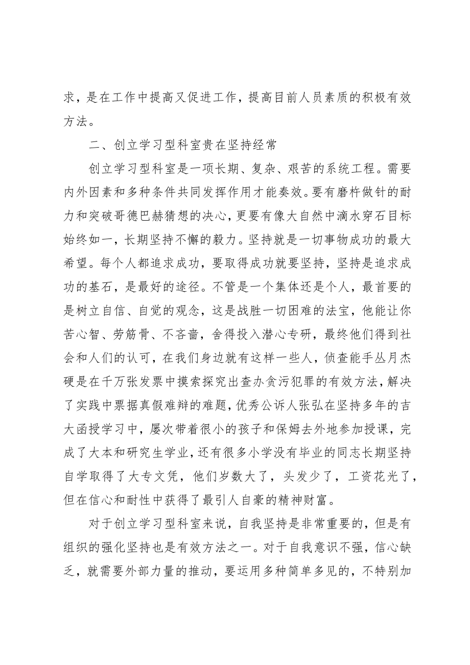 2023年打基础、抓经常、求创新是创建“学习型科室”的重要环节新编.docx_第3页