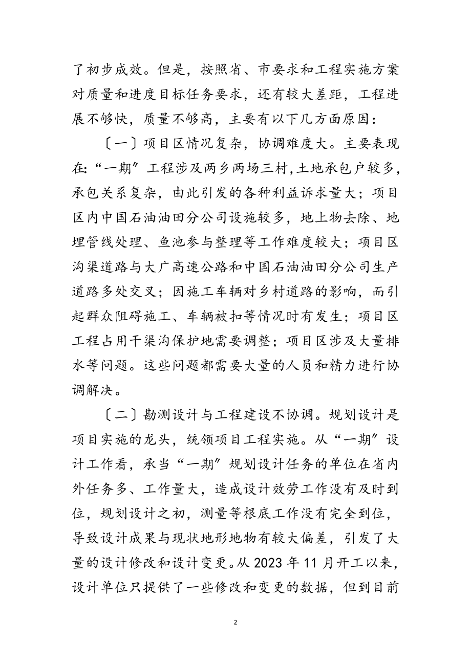 2023年书记在项目区现场办公会发言范文.doc_第2页