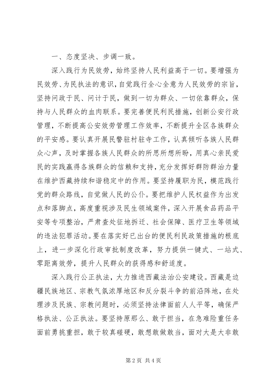 2023年“四句话十六字”学习心得新编.docx_第2页