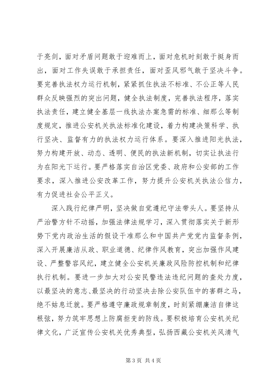 2023年“四句话十六字”学习心得新编.docx_第3页