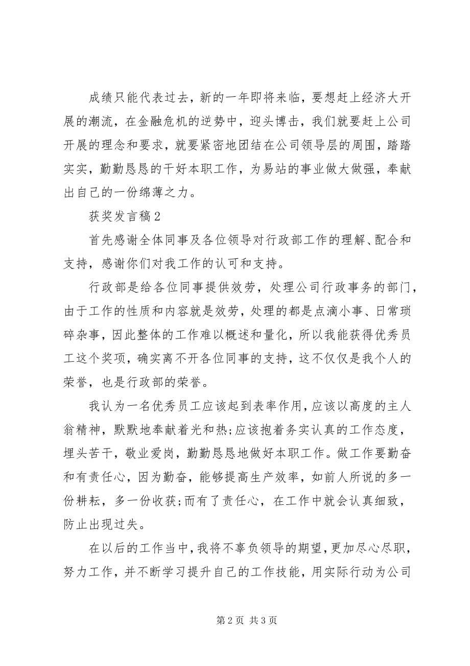 2023年获奖讲话稿合集.docx_第2页