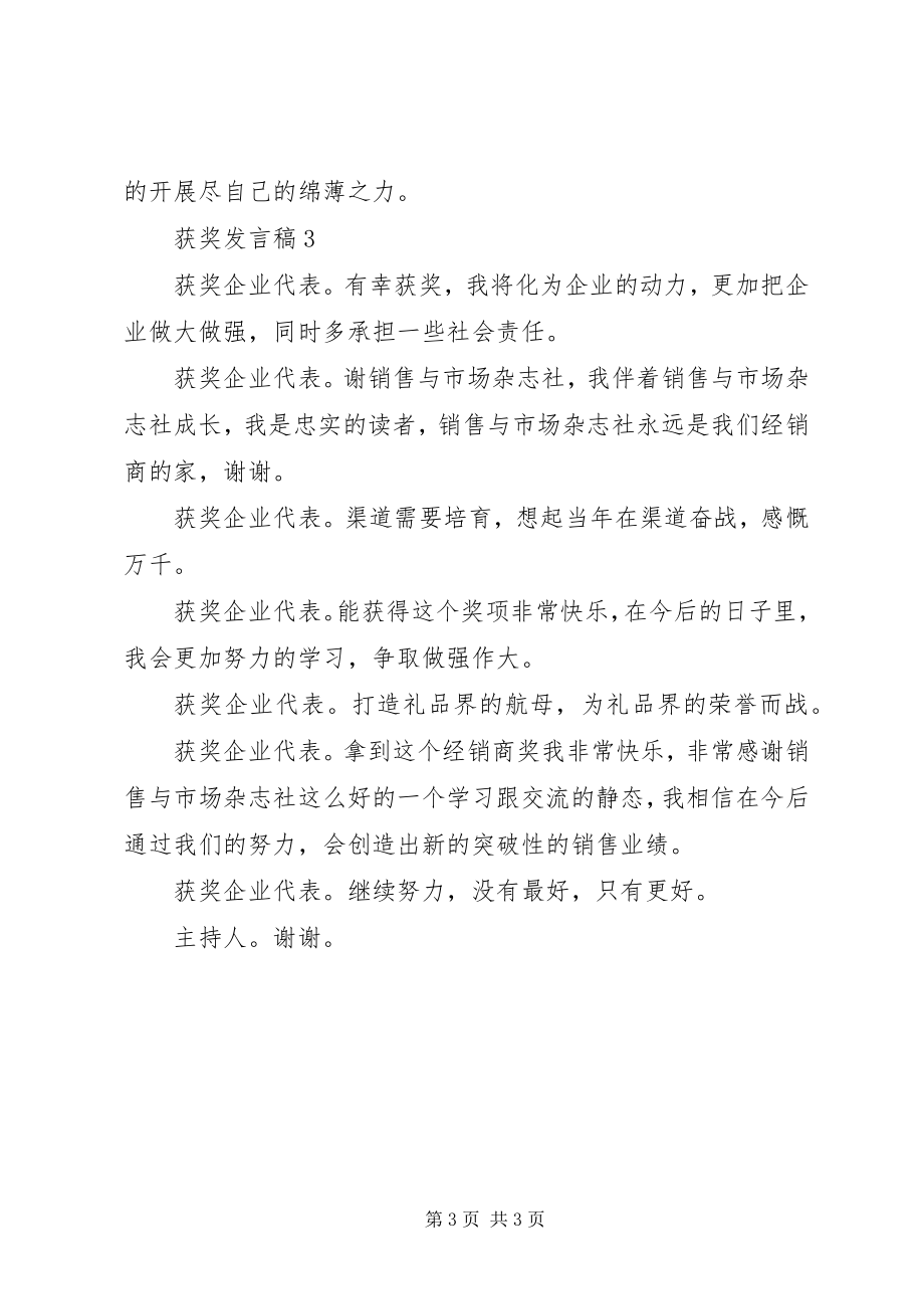 2023年获奖讲话稿合集.docx_第3页