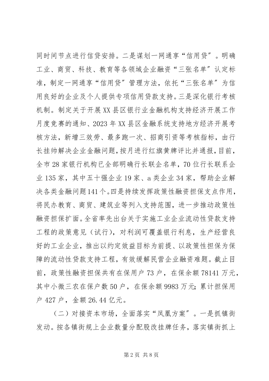 2023年市金融办工作总结和工作计划.docx_第2页