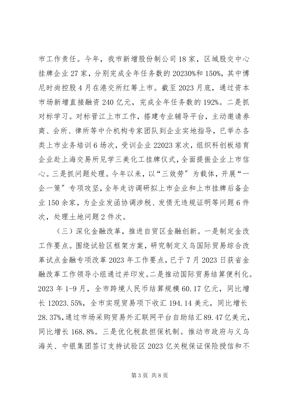 2023年市金融办工作总结和工作计划.docx_第3页