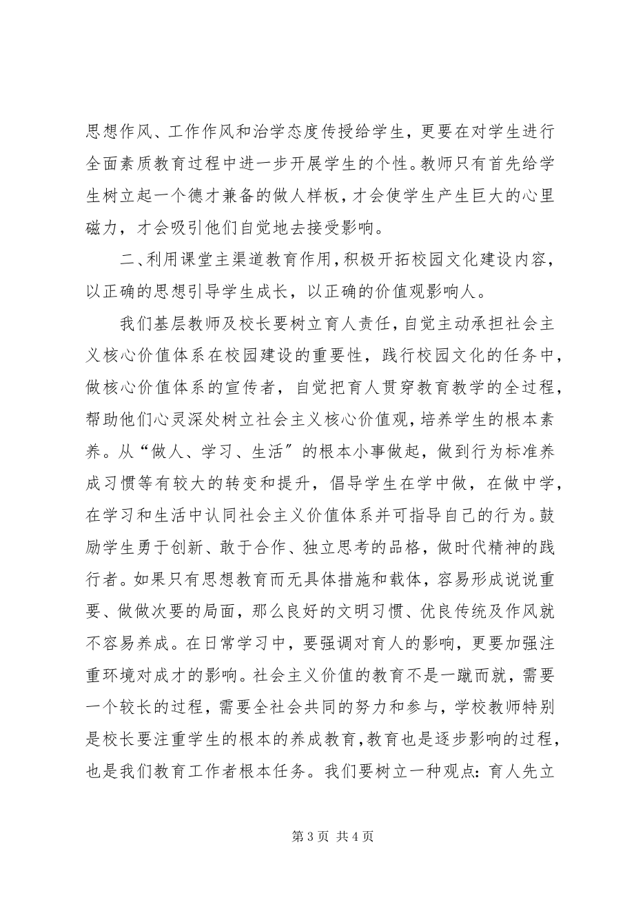 2023年学习社会主义核心价值观的心得体会1.docx_第3页