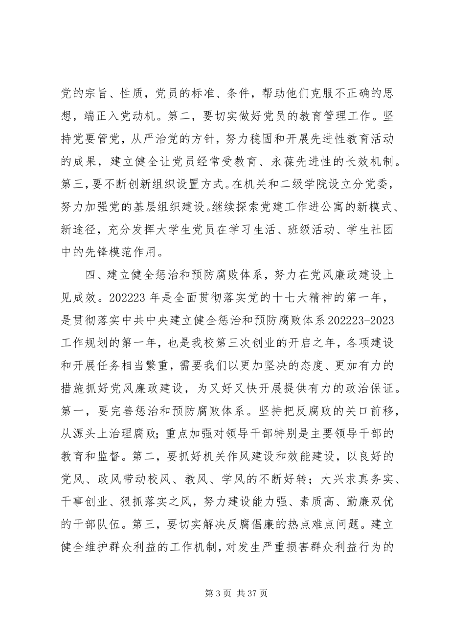 2023年书记在党建会议上的致辞.docx_第3页