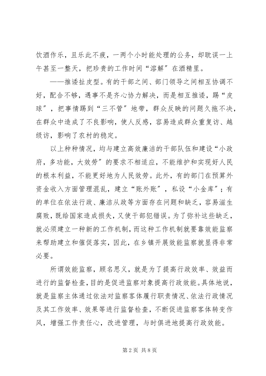 2023年浅谈乡镇的效能监察.docx_第2页