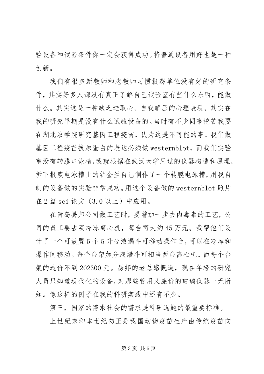 2023年荣俊教授在科技奖励大会上的讲话.docx_第3页