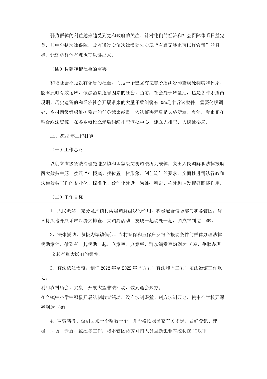 2023年乡镇司法所工作总结及工作要点乡镇司法所个人工作总结.docx_第3页