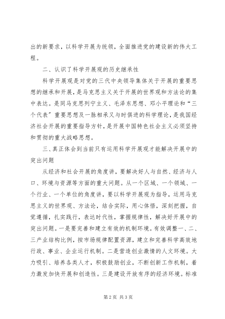 2023年教育局党员争先创优活动个人总结.docx_第2页