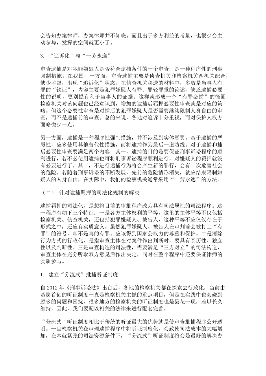 2023年逮捕羁押的司法化规制.doc_第2页