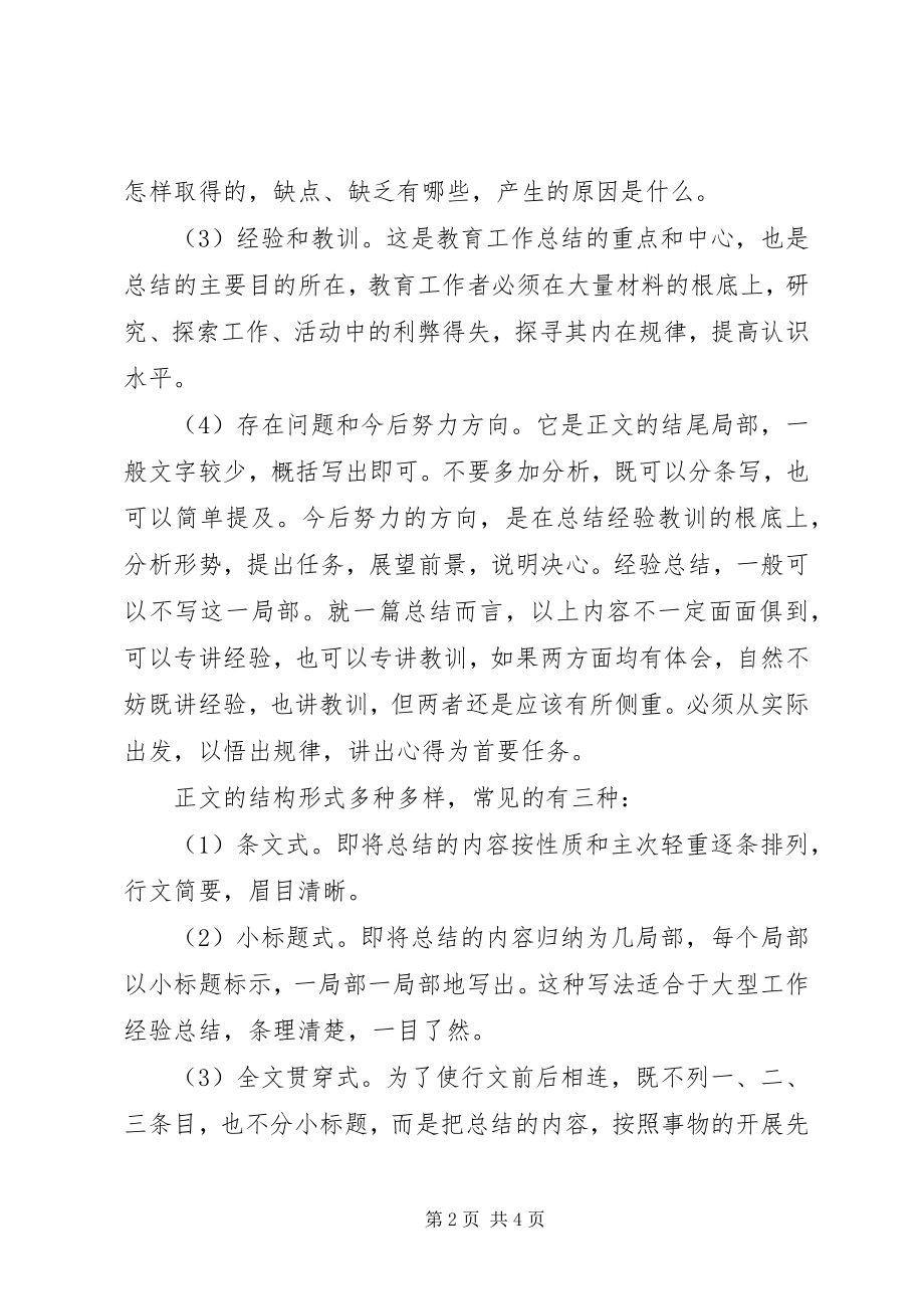 2023年教育工作总结格式.docx_第2页