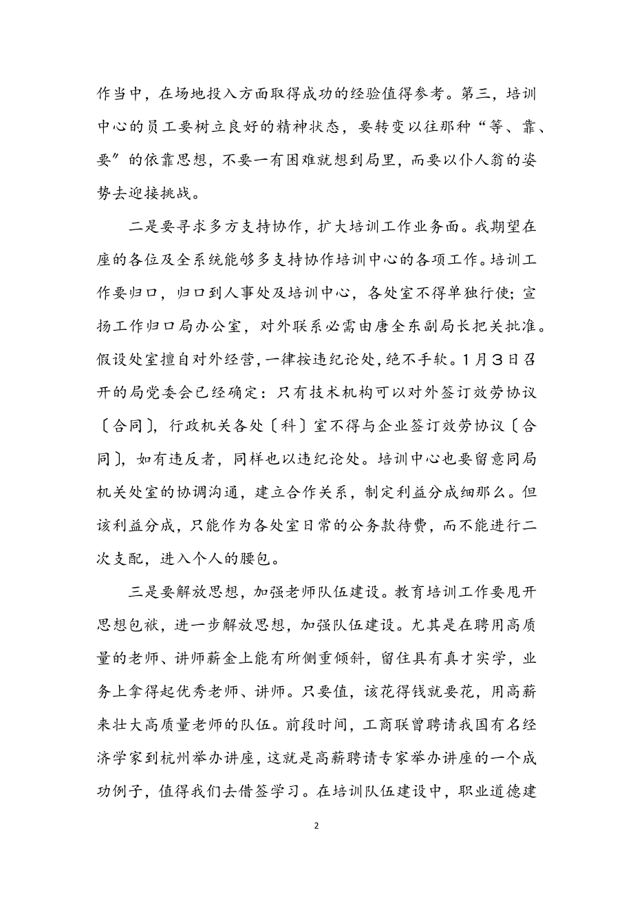 2023年在系统教育培训工作座谈会上的讲话.docx_第2页