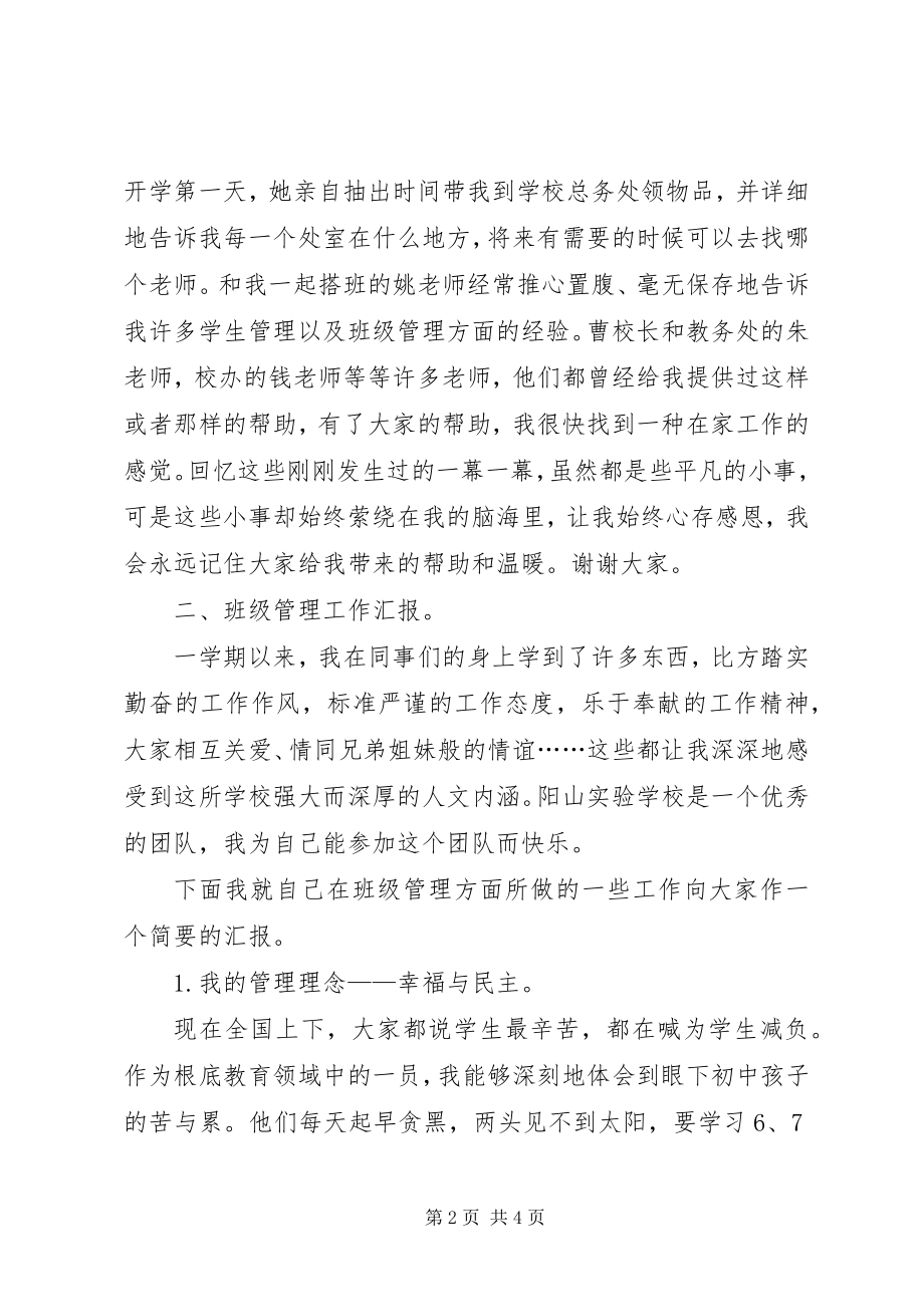 2023年班主任总结交流讲话材料新编.docx_第2页