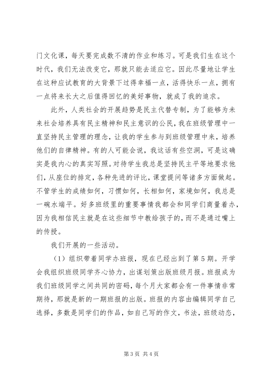 2023年班主任总结交流讲话材料新编.docx_第3页