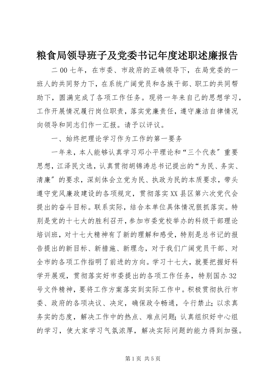 2023年粮食局领导班子及党委书记度述职述廉报告.docx_第1页