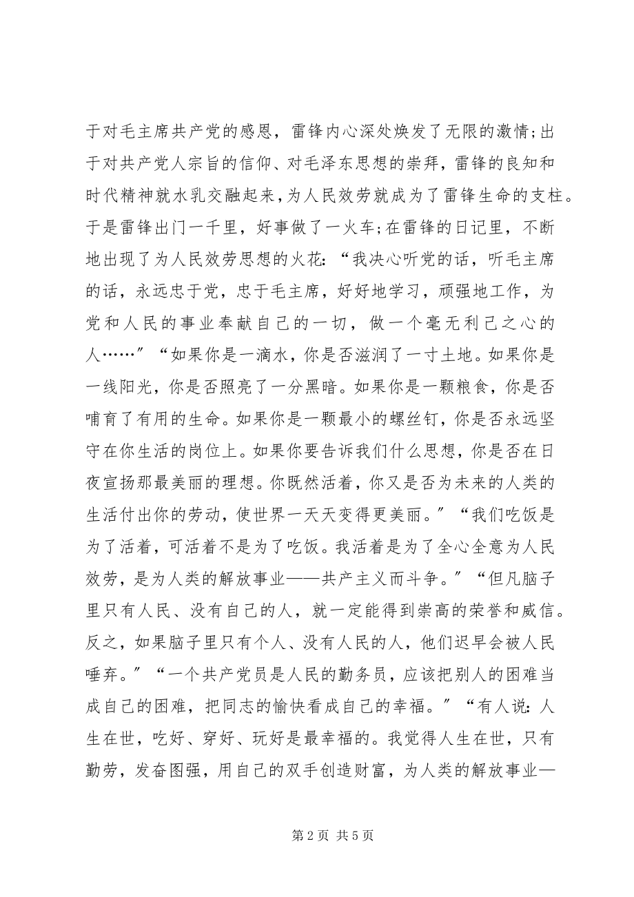 2023年学习雷锋精神的核心.docx_第2页