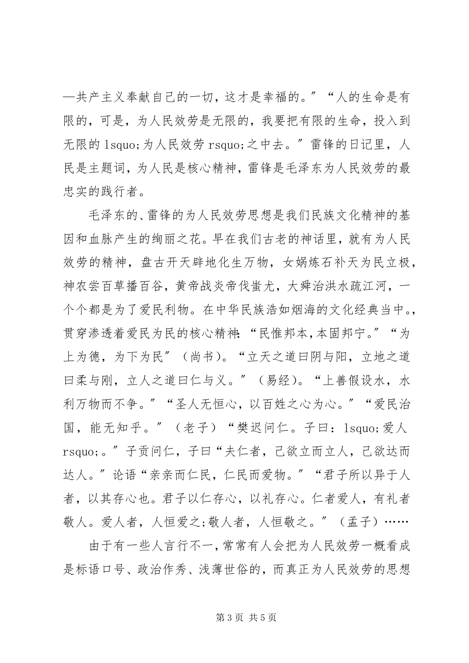 2023年学习雷锋精神的核心.docx_第3页