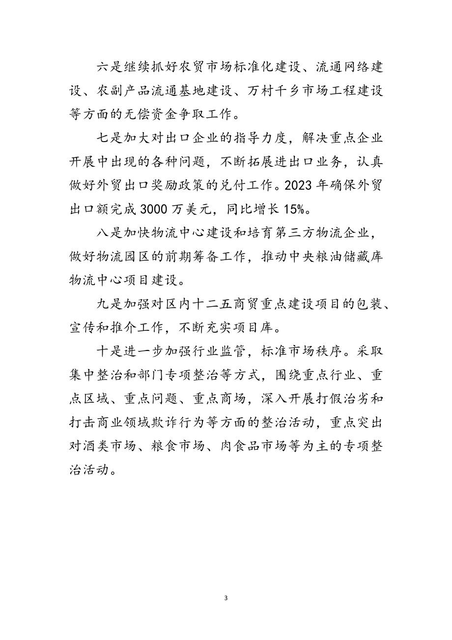 2023年区商务局年工作计划范文.doc_第3页