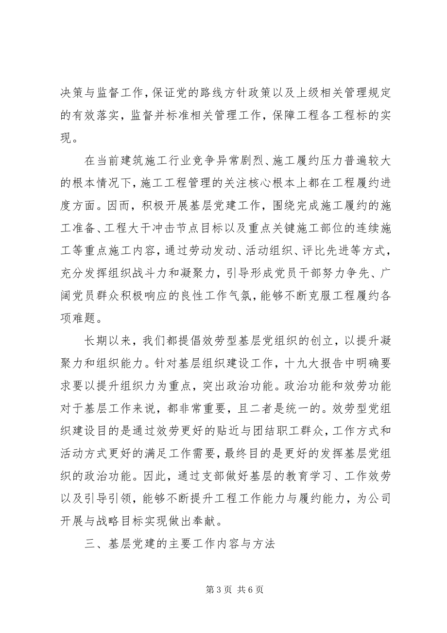 2023年基层党建工作的认识与思考.docx_第3页