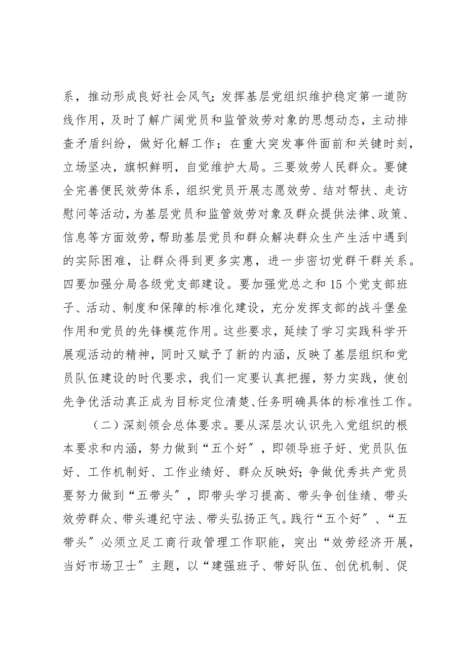 2023年党员创先争优学习心得专题.docx_第2页