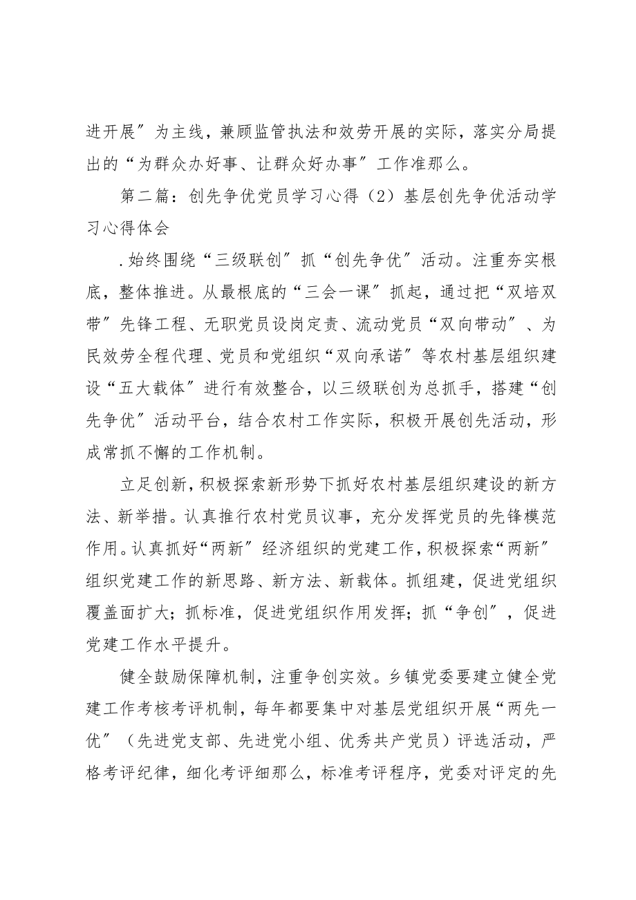 2023年党员创先争优学习心得专题.docx_第3页