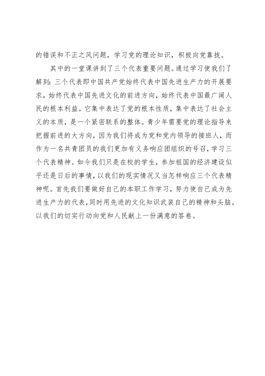 2023年党课心得体会极高的觉悟极强的积极性.docx_第2页