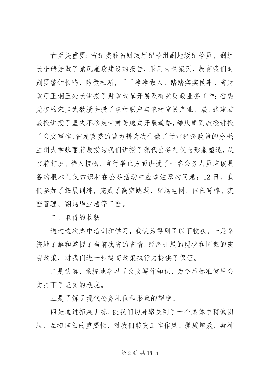 2023年省委党校培训汇报材料.docx_第2页