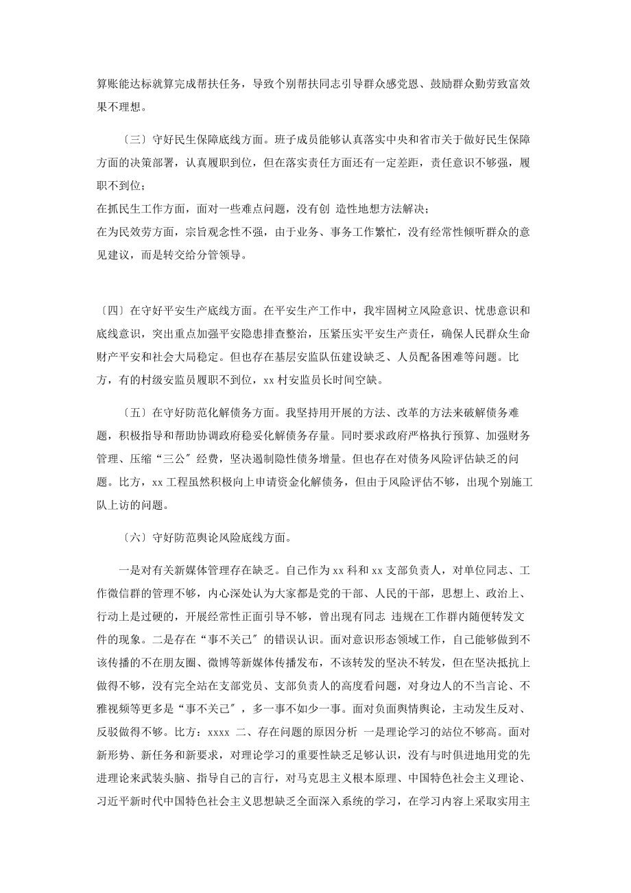 2023年x市委书记党员干部“防风险守底线”会议发言材料提纲.docx_第2页