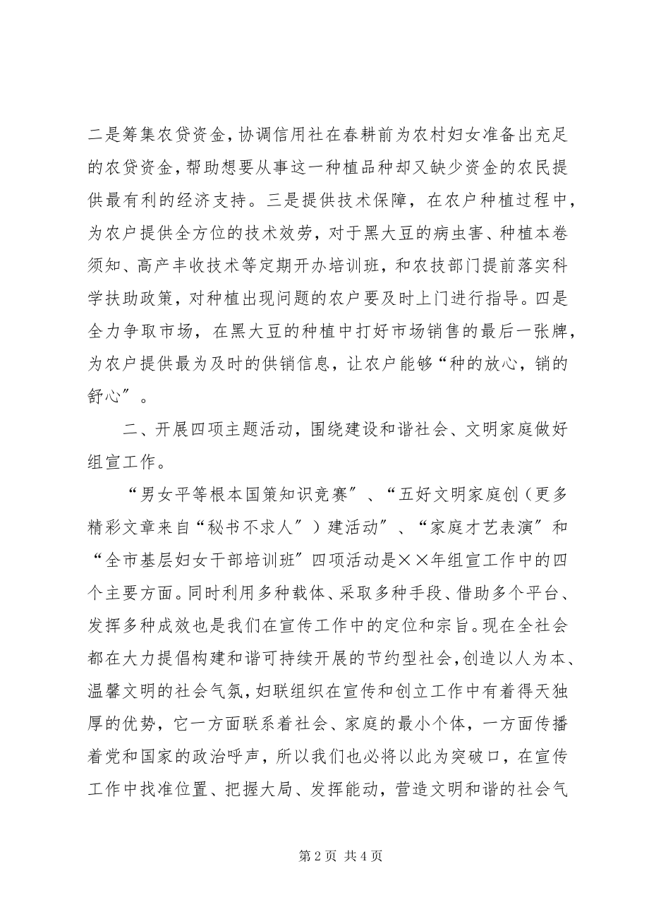 2023年市妇联工作计划.docx_第2页