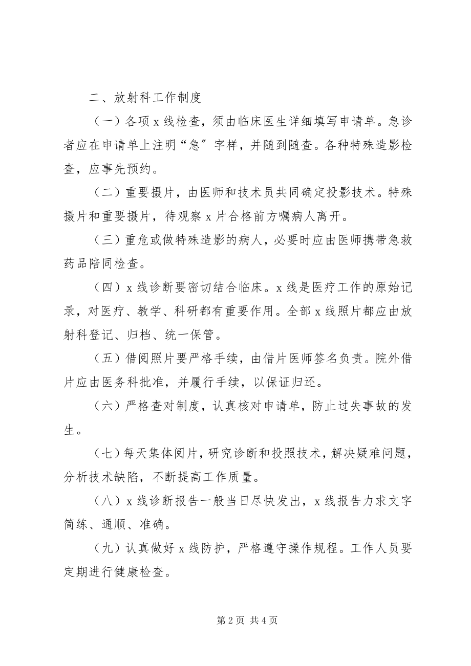 2023年医院管理制度大全之医技科室工作制度.docx_第2页