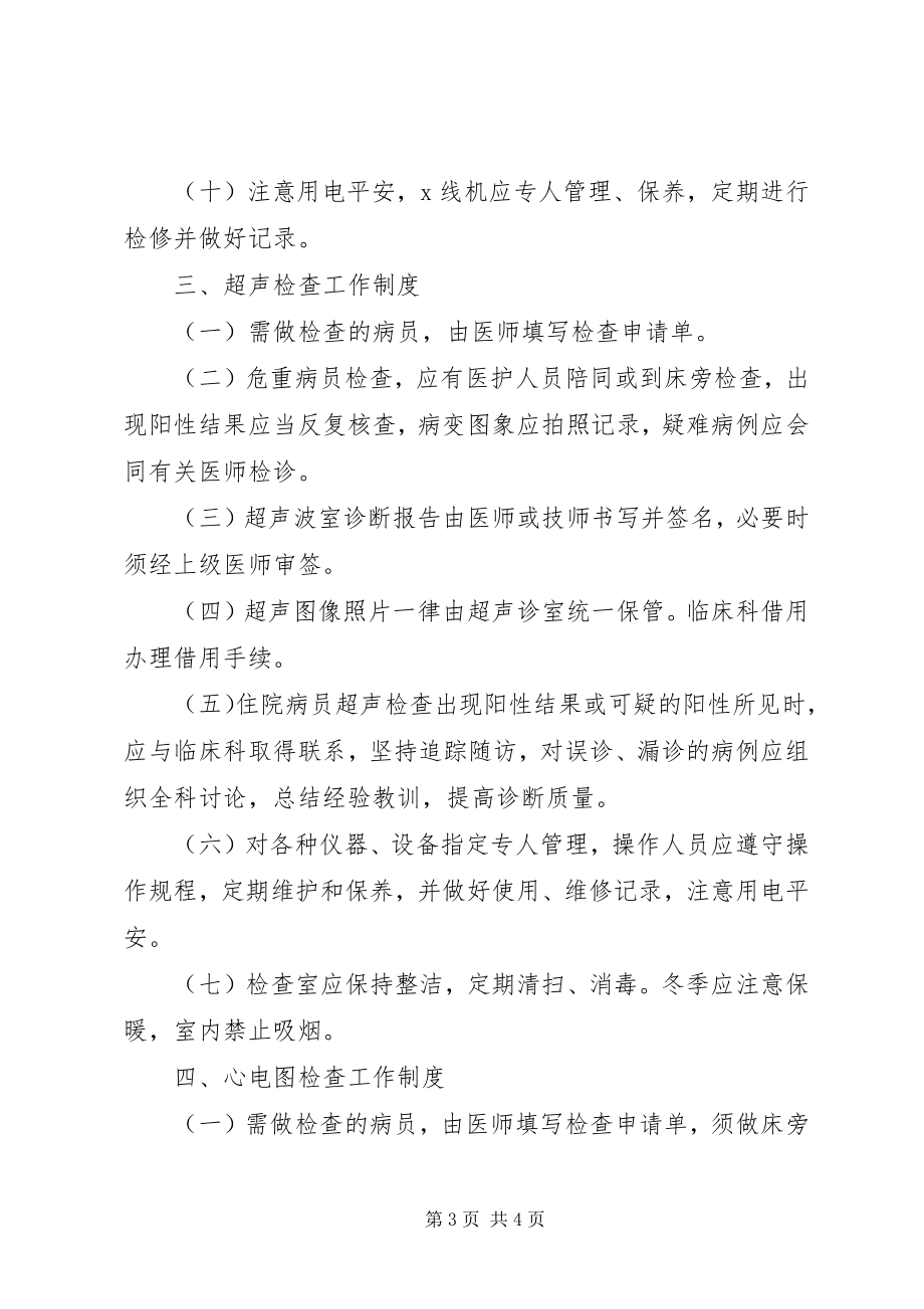 2023年医院管理制度大全之医技科室工作制度.docx_第3页