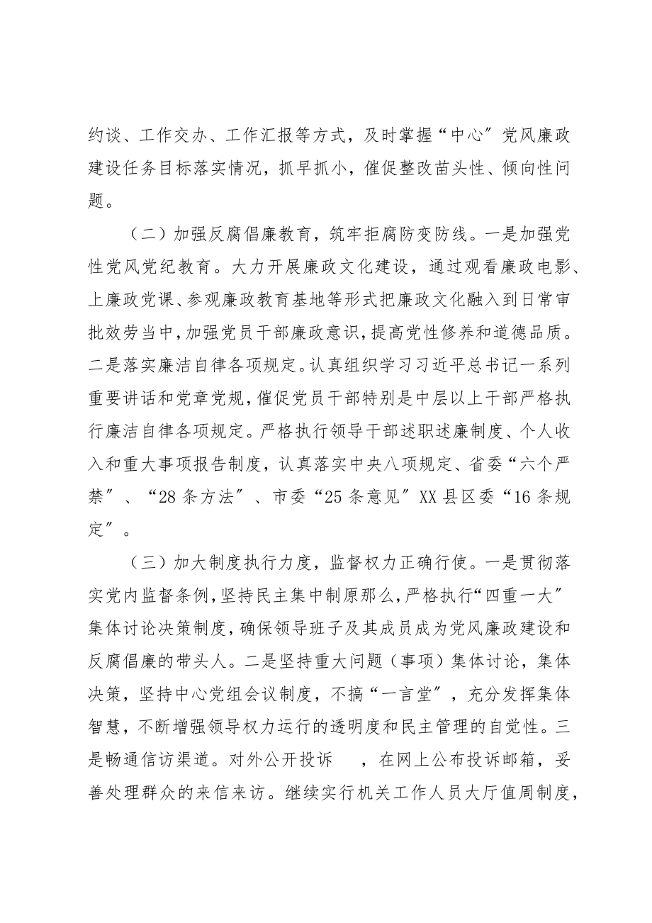 2023年党风廉政建设工作计划例文.docx_第2页