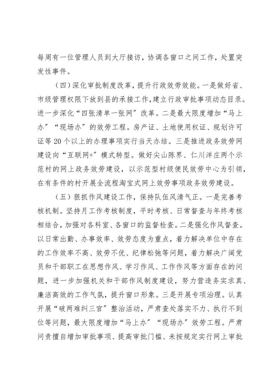 2023年党风廉政建设工作计划例文.docx_第3页